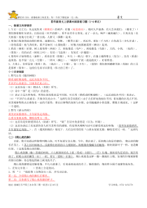 四年级语文上册课内阅读(附答案)