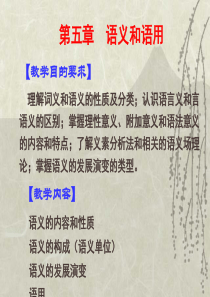 5语义1词义汇总