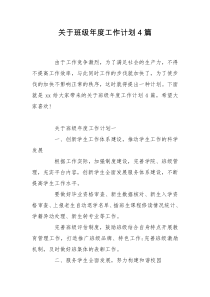 关于班级年度工作计划4篇