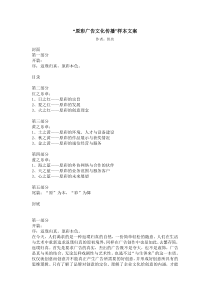 “原彩广告文化传播”样本文案