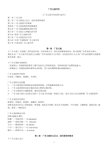 《广告文案写作原理与技巧》笔记