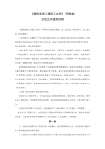 《建筑装饰工程施工合同》