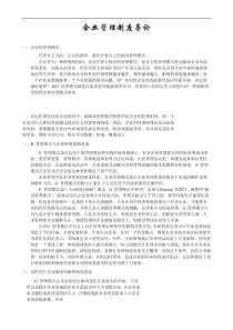 《企业管理制度大全》