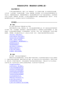 保险就应该这样卖出去