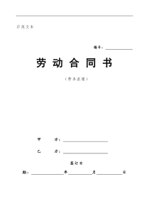 北京劳务派遣劳动合同