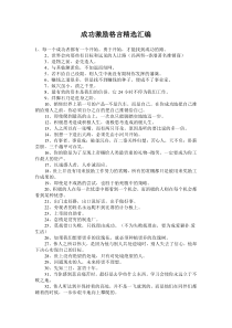 成功激励格言精选汇编