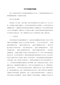 法务工作年度总结