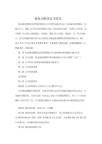 股权分配协议书范本