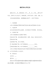 婚前协议书范本