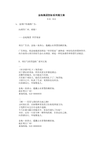 金地集团投标系列稿文案