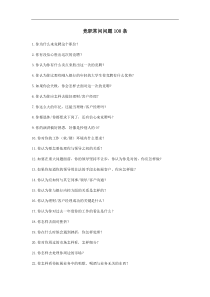 竞争职业常问问题100条