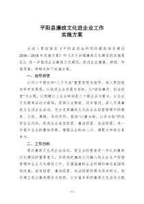 廉政文化必须进入企业工作
