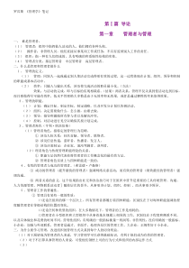罗宾斯管理学思考笔记