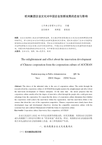 欧尚集团企业文化对中国企业创新发展的启发与影响