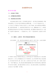企业变革与文化素质建设