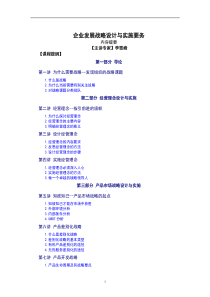 企业发展战略设计与实施要务