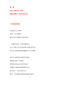 世界顶级文案大师的销售写作秘诀