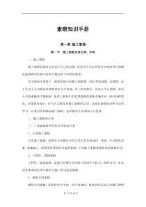 索赔知识手册(doc )