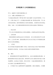 投资合作框架协议书样本汇编