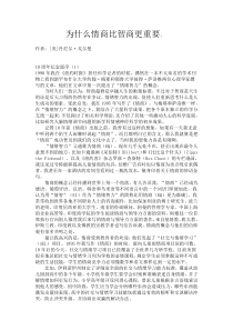 为啥情商比智商重要