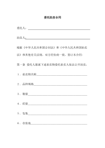 委托拍卖合同 (实用)