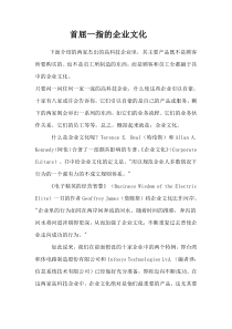 《首屈一指的企业文化》