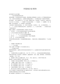 【房地产】上海凤凰城企划