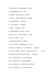 105句 勵志佳句——易记好学