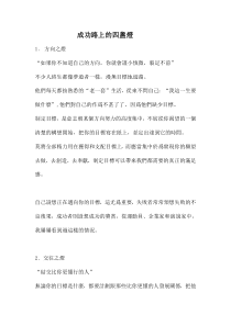 成功路上的四盞燈和应有的态度