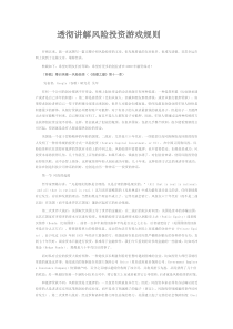 透彻讲解风险投资游戏规则