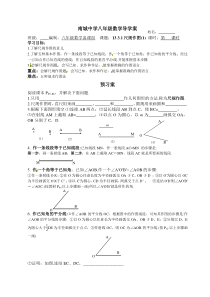 华师版八年级上期13.4.1尺规作图(1)导学案