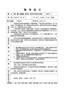 噪音的控制教案