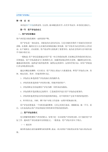 00158自考-资产评估笔记