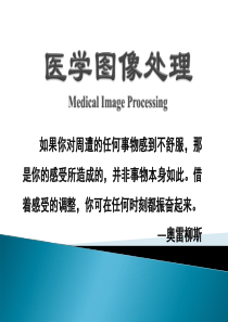 20医学图像处理第二十讲-7-10章习题