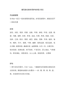 描写游记的好词好句好段