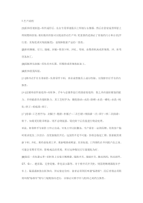 开关柜生产工艺