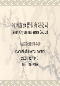 河南鑫苑置业有限公司内部控制制度手册(PPT 113页)