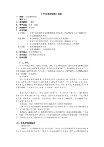 《学会调控情绪》教案