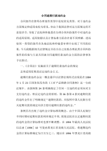 合同逾期付款违约金范文