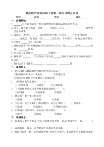 青岛版六年级科学上册第一单元试题及答案