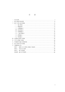 高标准基本农田建设项目施工组织设计