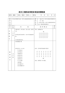 大学篮球课教案