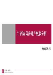 20080525-江西南昌-房地产板块分析-敖志华