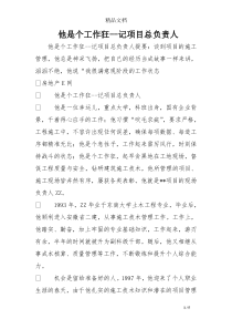 他是个工作狂--记项目总负责人