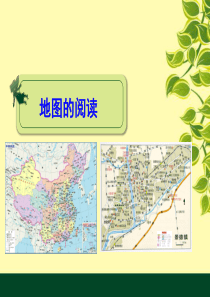 《地图的阅读》说课-PPT课件