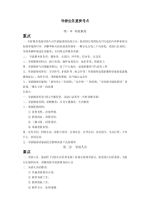 《导游业务》重要考点-导游资格考试