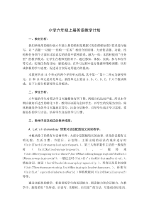 湘少版小学六年级上册英语教学计划