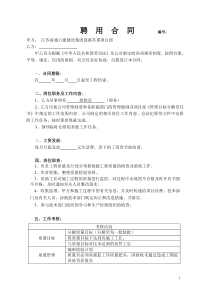 (质检员)聘用合同