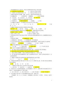 高中生物300基础选择题