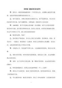 诗朗诵《献给我们的老师》
